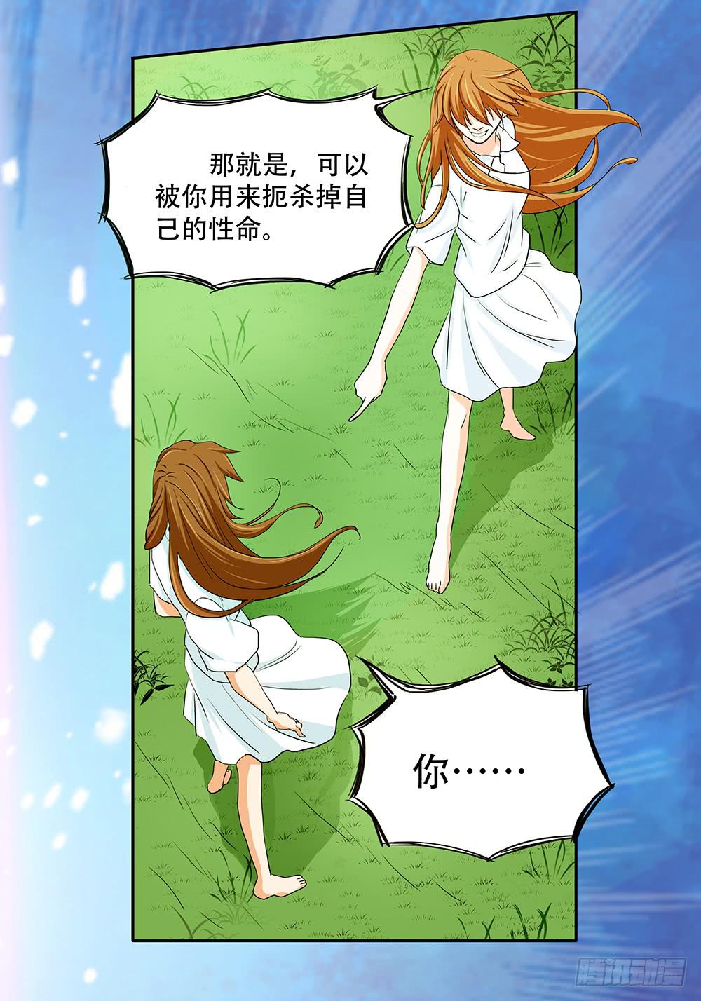 🍜欲望重生 113话：方法 第27页