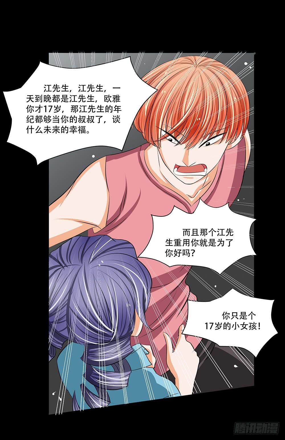 🍜欲望重生 115话：逃脱 第6页