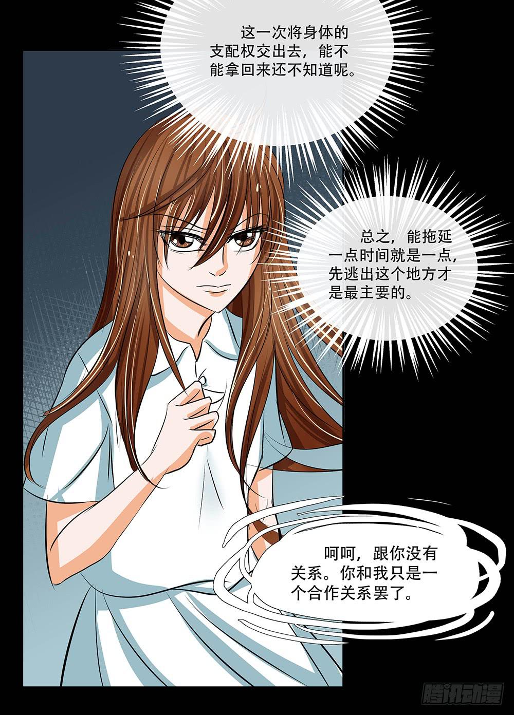 🍜欲望重生 117话：自由！ 第10页