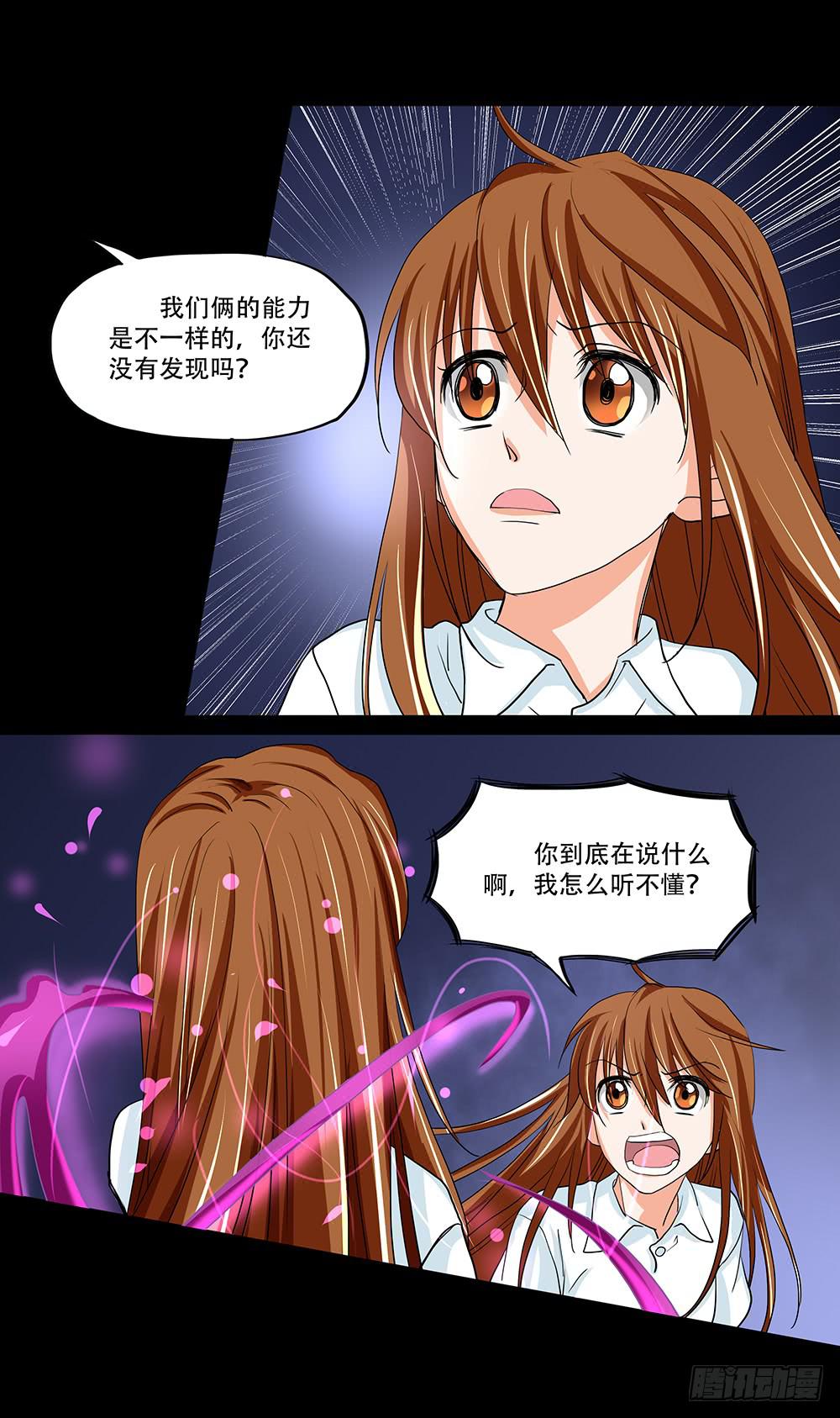 🍜欲望重生 123话：对峙 第16页