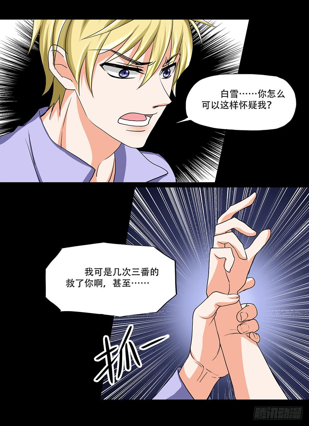 🍜欲望重生 125话：真假 第12页