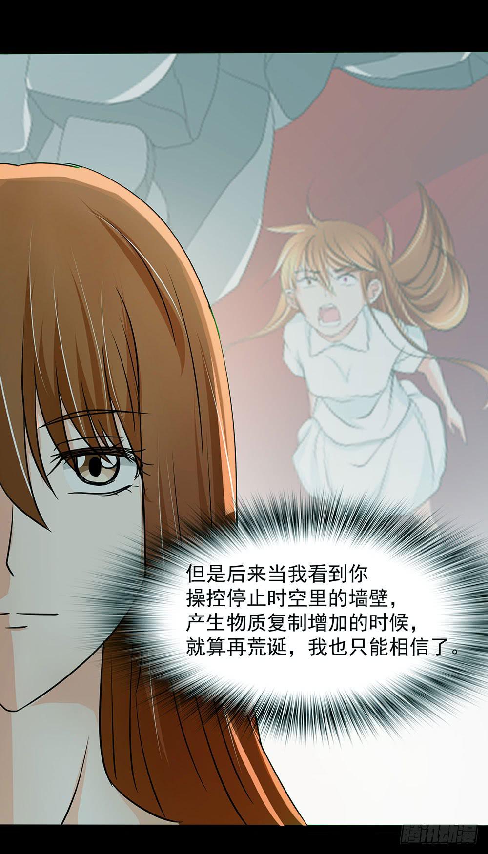 🍜欲望重生 129话：揭秘Dever 第27页