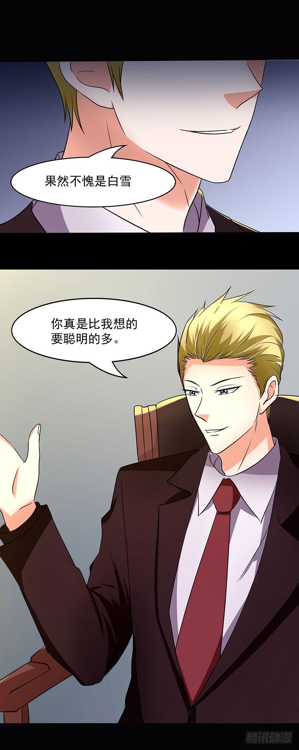 🍜欲望重生 129话：揭秘Dever 第31页