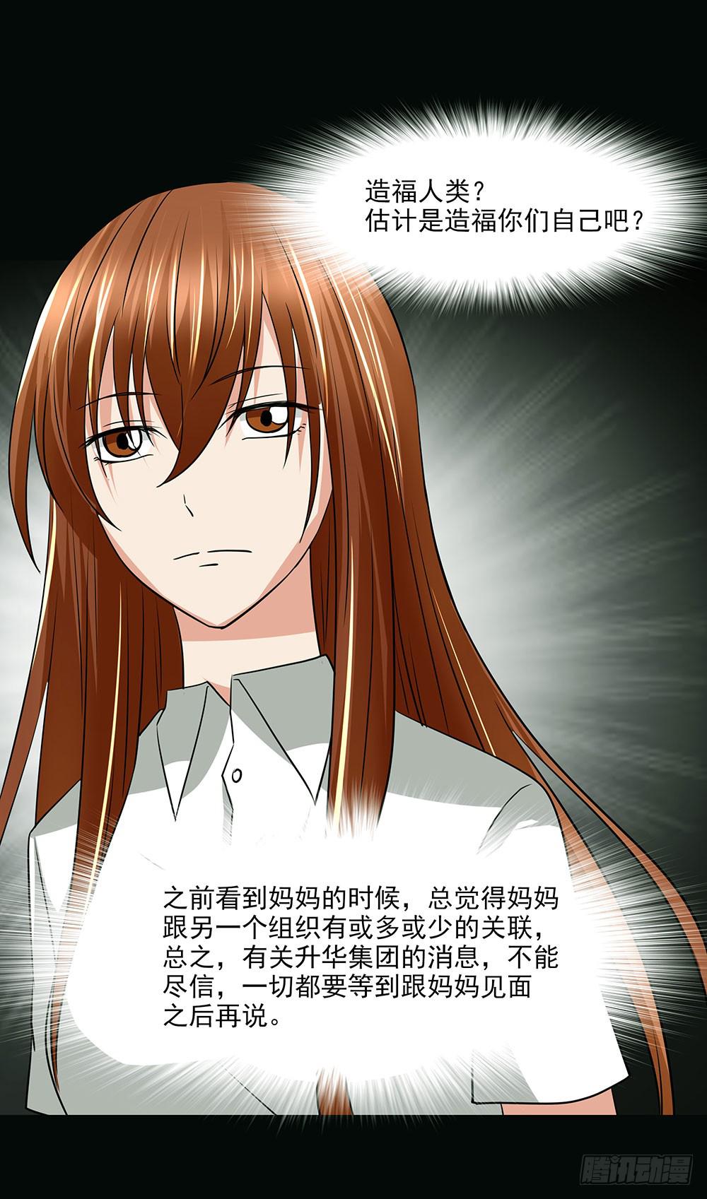🍜欲望重生 131话：解密 第32页