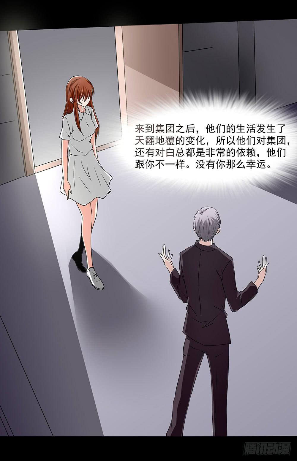 🍜欲望重生 131话：解密 第5页