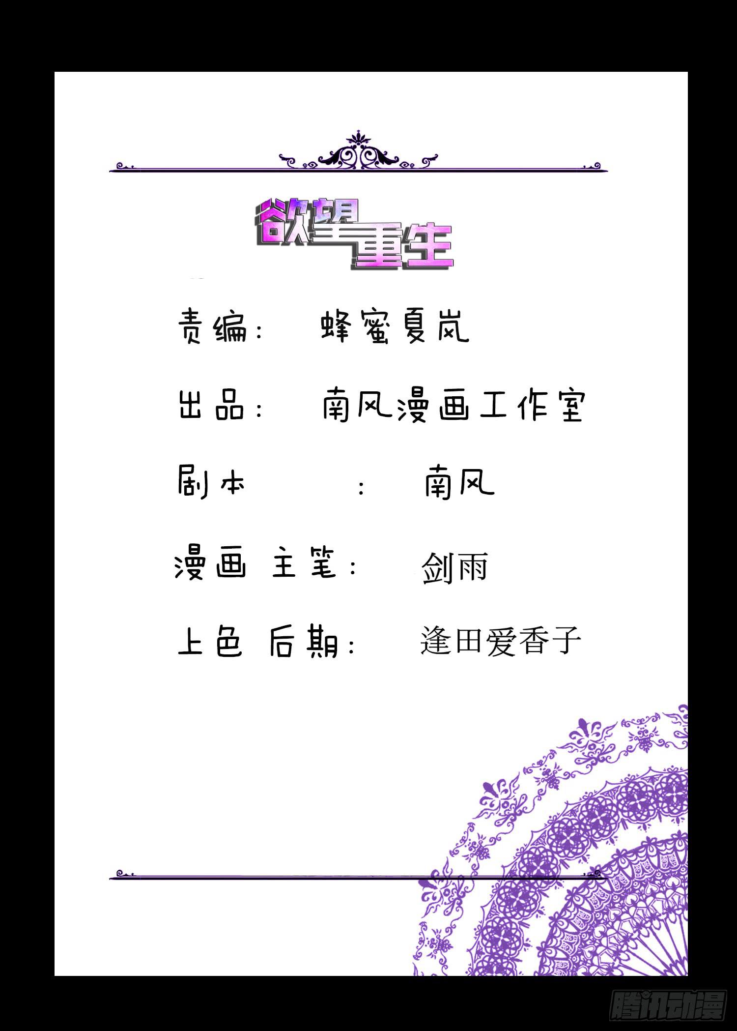 🍜欲望重生 137话：獠牙相向 第1页