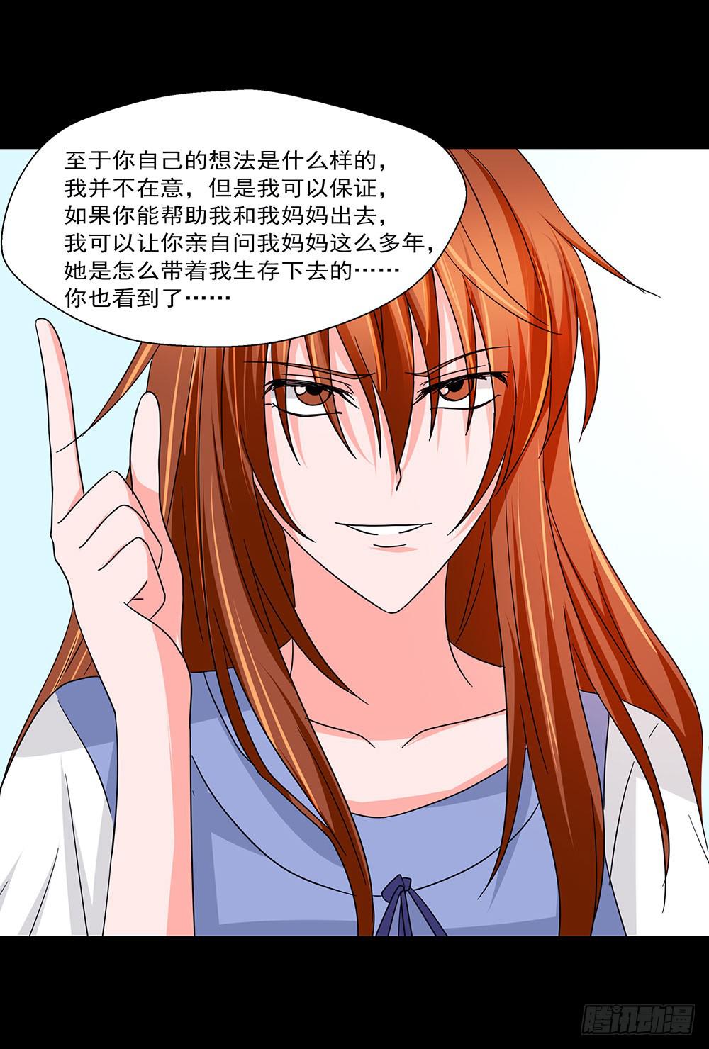 🍜欲望重生 137话：獠牙相向 第18页