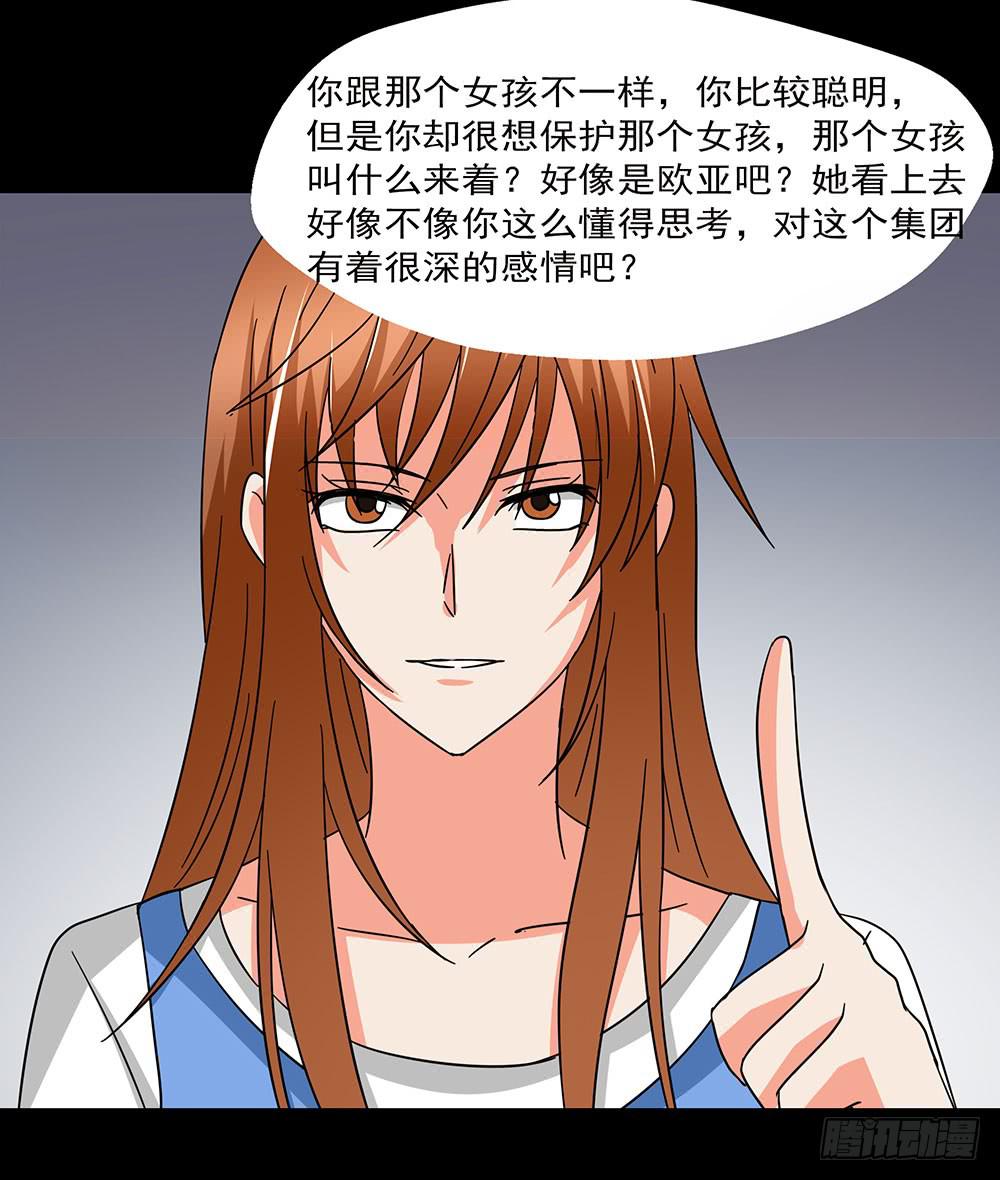 🍜欲望重生 137话：獠牙相向 第31页