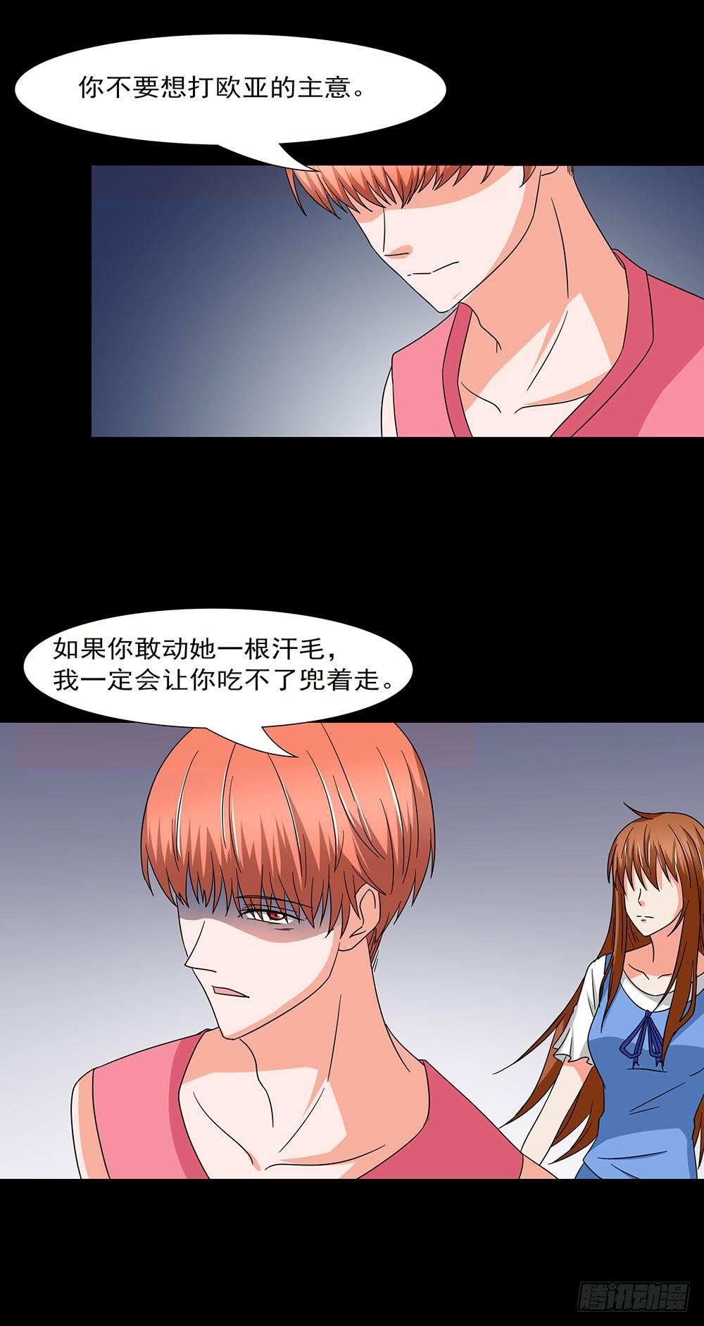 🍜欲望重生 137话：獠牙相向 第32页