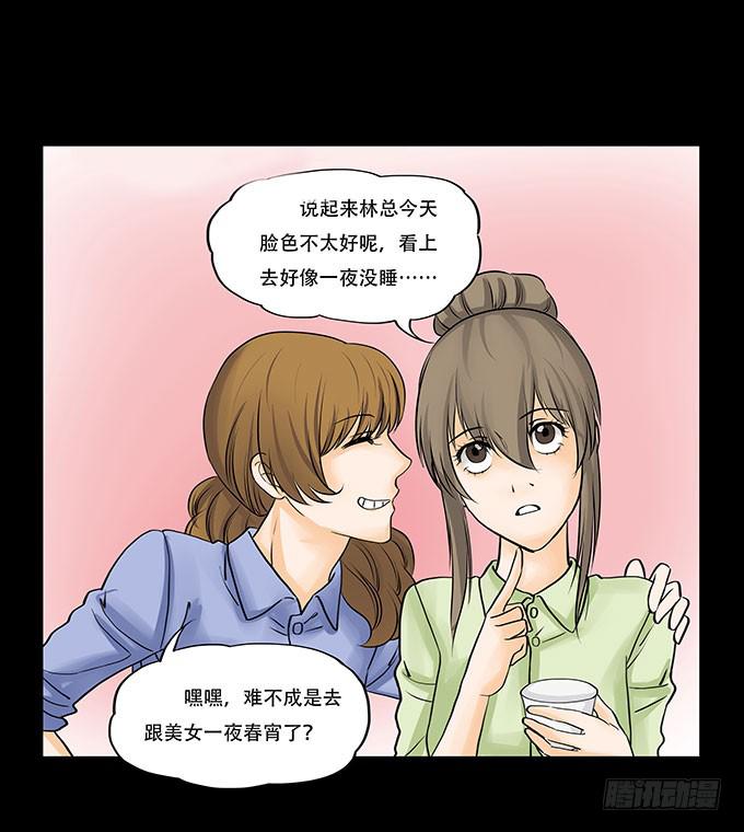 🍜欲望重生 017:命运 第23页