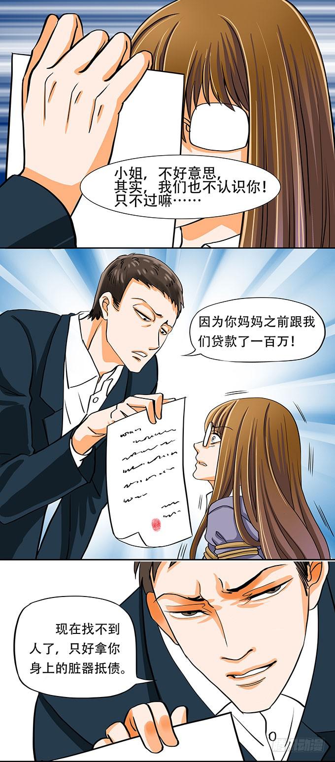 🍜欲望重生 003:抹杀 第7页