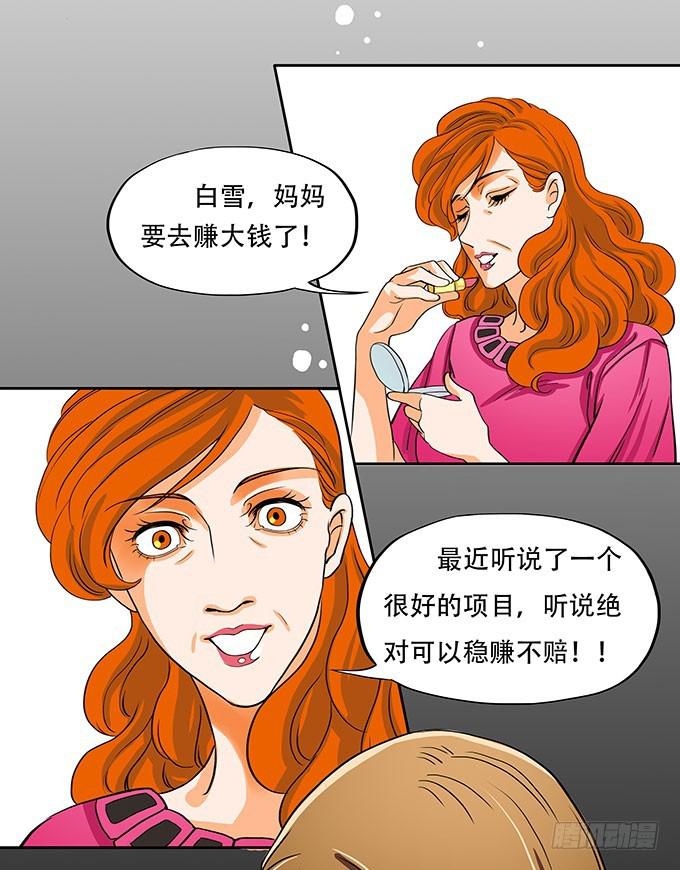 🍜欲望重生 003:抹杀 第9页