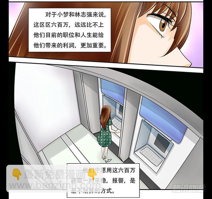 🍜欲望重生 021:财富 第11页