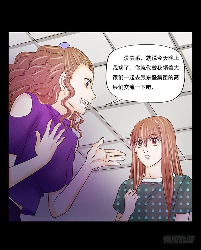 🍜欲望重生 023:晚宴 第10页