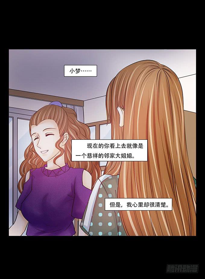 🍜欲望重生 023:晚宴 第12页