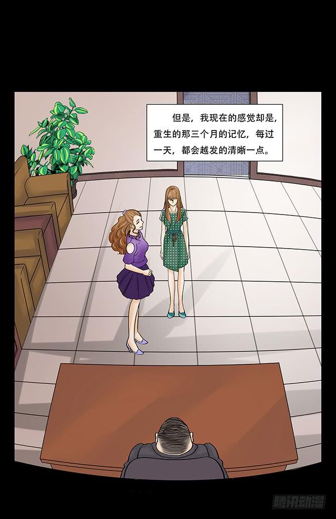 🍜欲望重生 023:晚宴 第23页