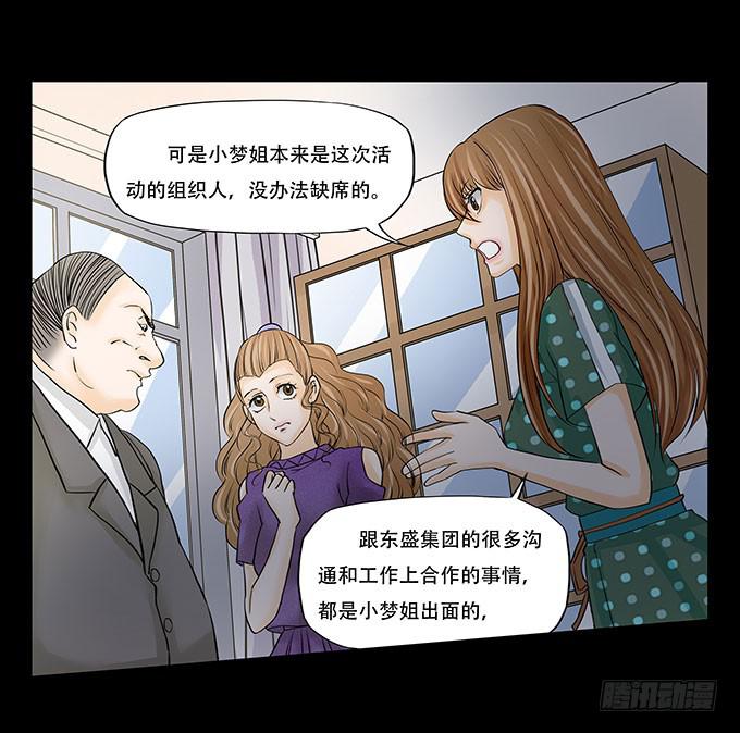 🍜欲望重生 023:晚宴 第3页