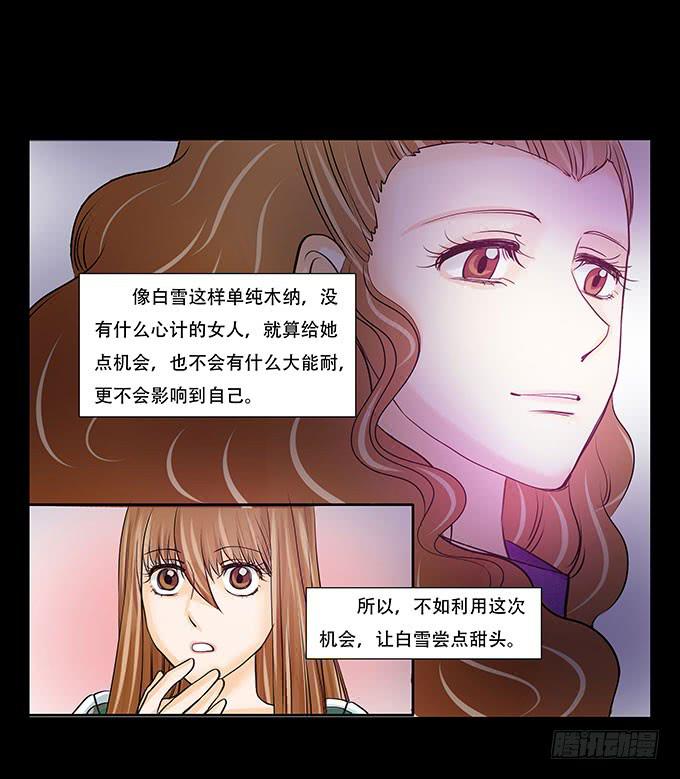🍜欲望重生 023:晚宴 第8页