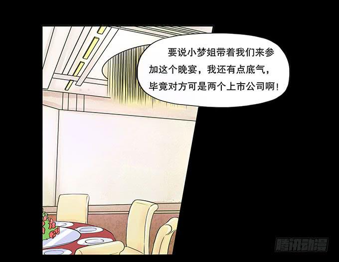 🍜欲望重生 025:底层 第7页