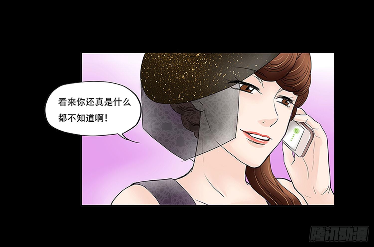 🍜欲望重生 047:凌盛的电话（上） 第24页