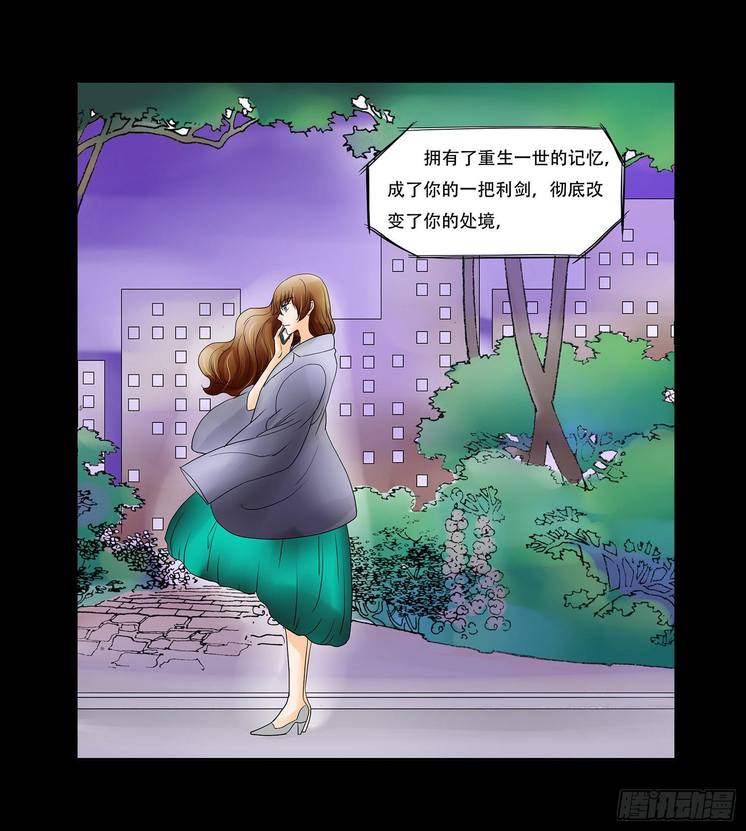 🍜欲望重生 047:凌盛的电话（上） 第31页