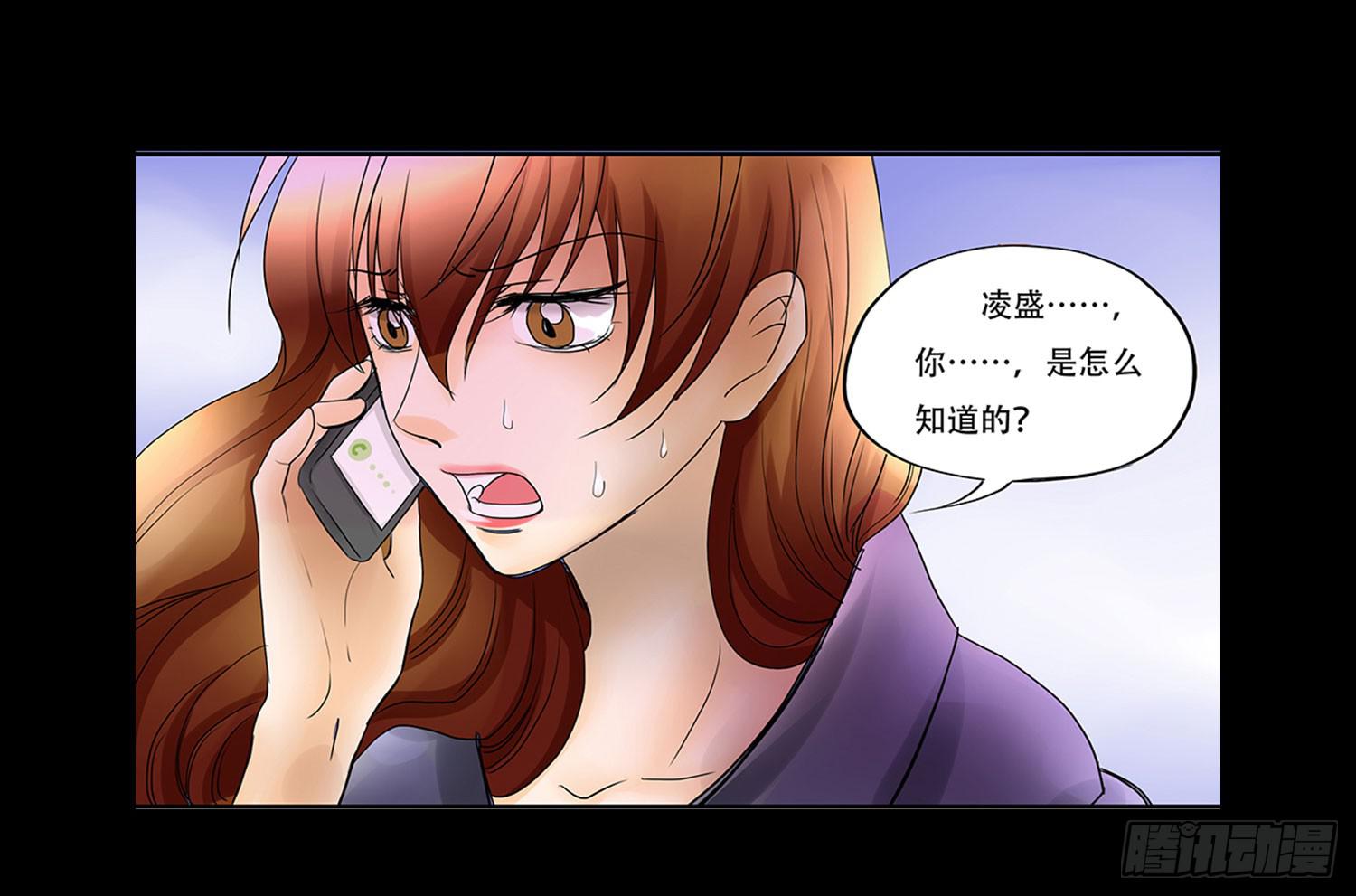 🍜欲望重生 047:凌盛的电话（上） 第33页