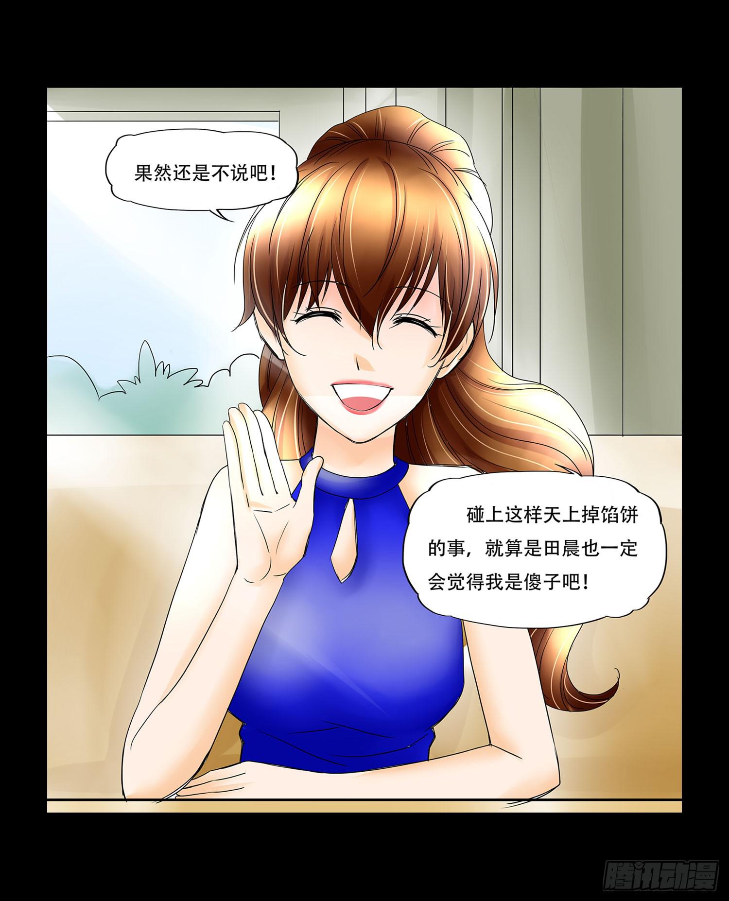🍜欲望重生 053:白雪的秘密 第10页