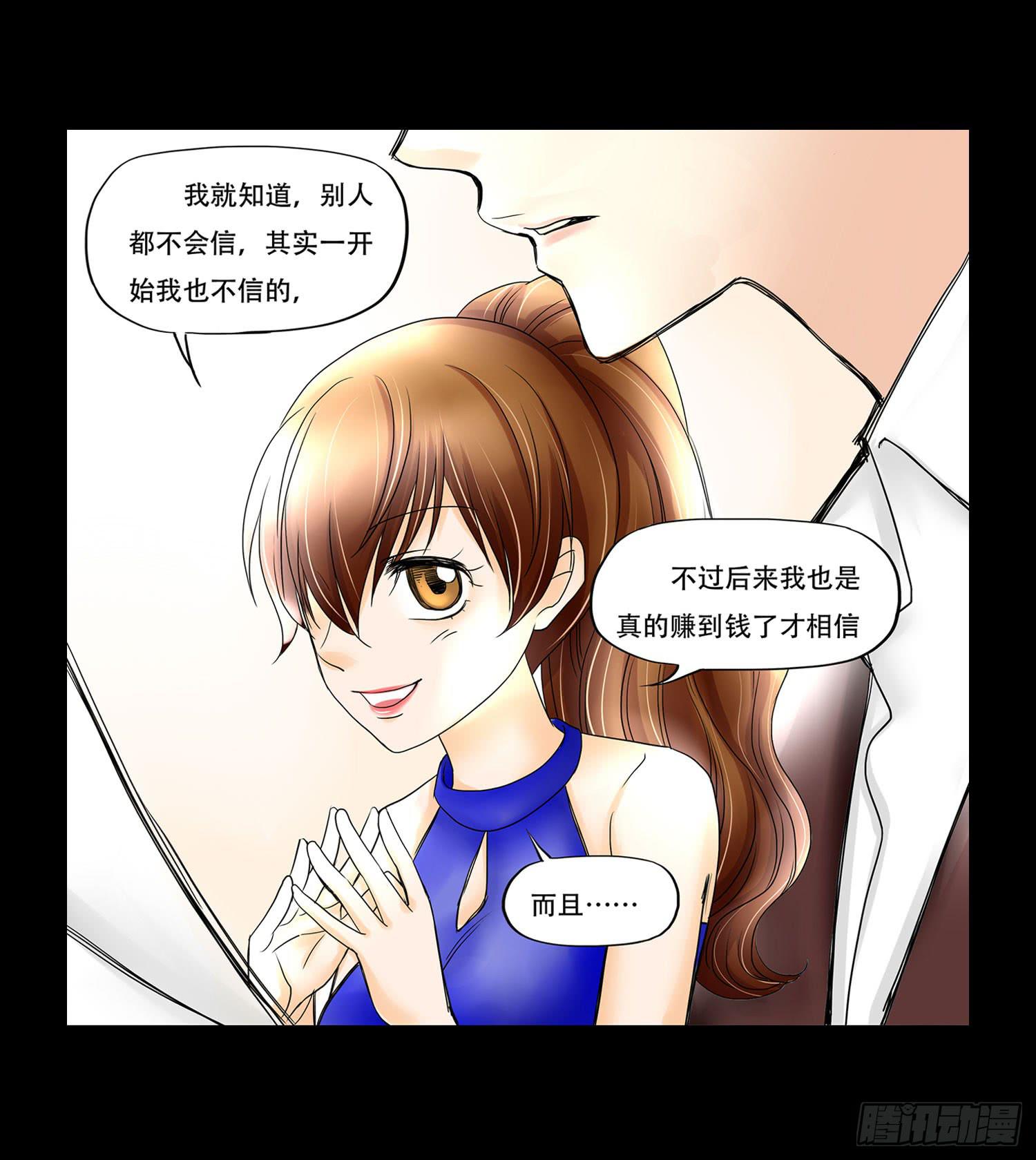 🍜欲望重生 053:白雪的秘密 第27页