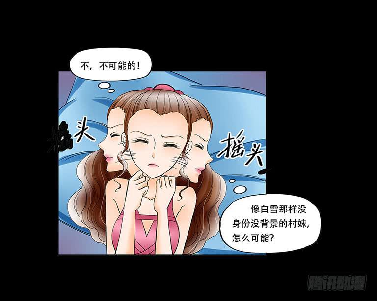 🍜欲望重生 057:怀疑 第11页