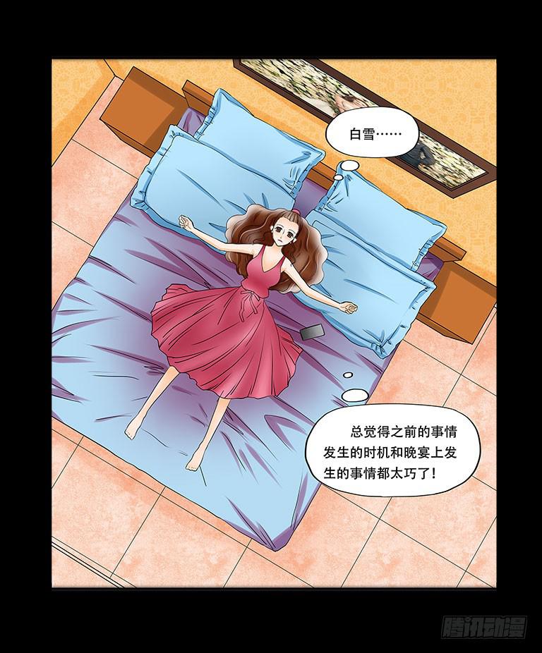 🍜欲望重生 057:怀疑 第9页