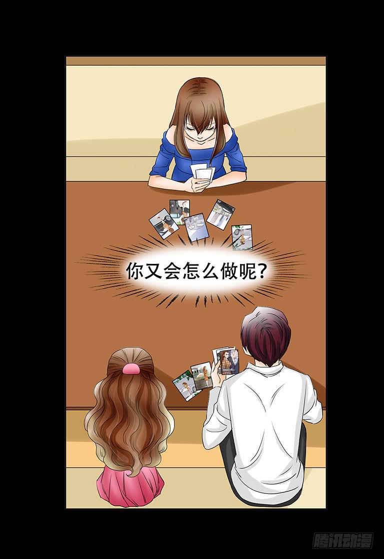 🍜欲望重生 061:拆穿 第18页