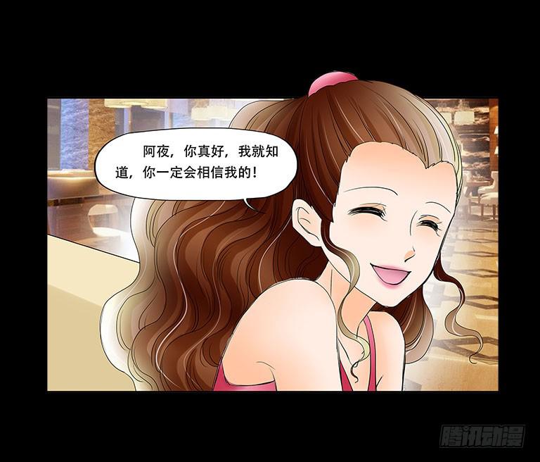 🍜欲望重生 061:拆穿 第21页