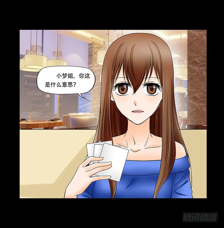 🍜欲望重生 061:拆穿 第23页
