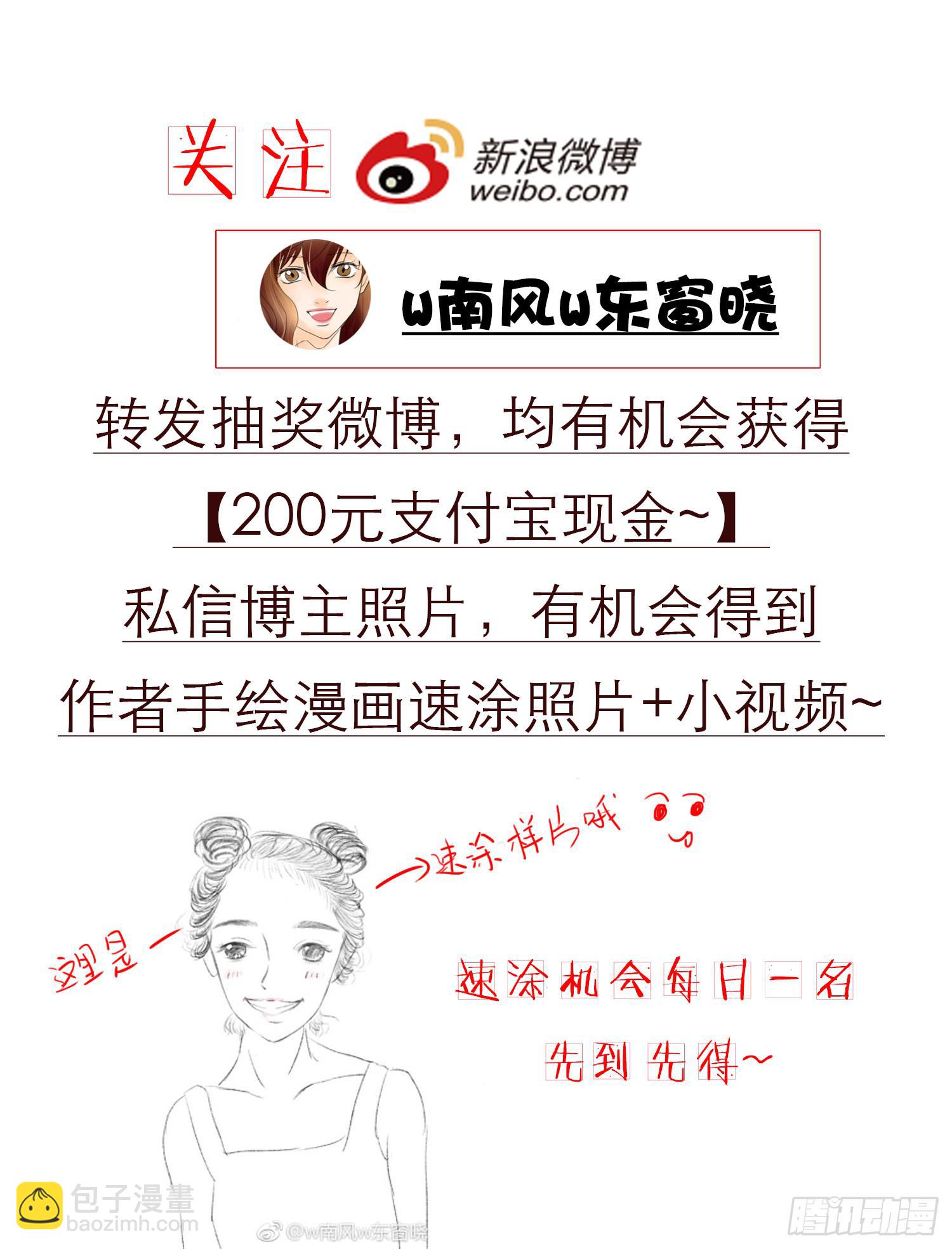 🍜欲望重生 061:拆穿 第27页