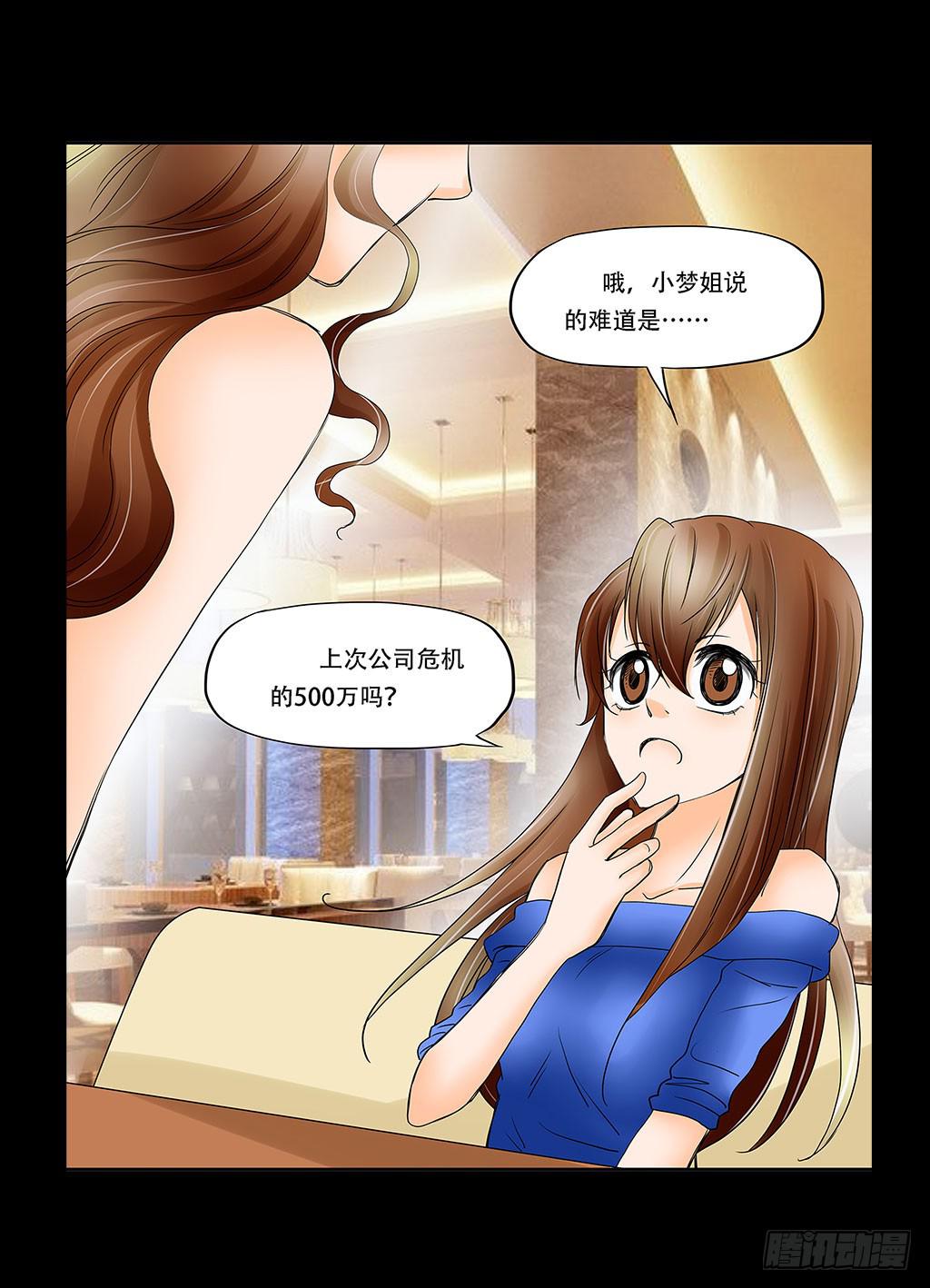 🍜欲望重生 063:好戏 第6页