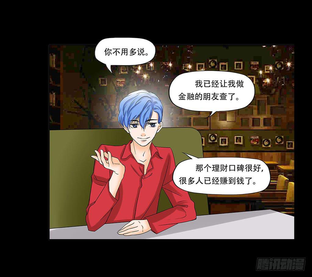 🍜欲望重生 065:投资 第16页