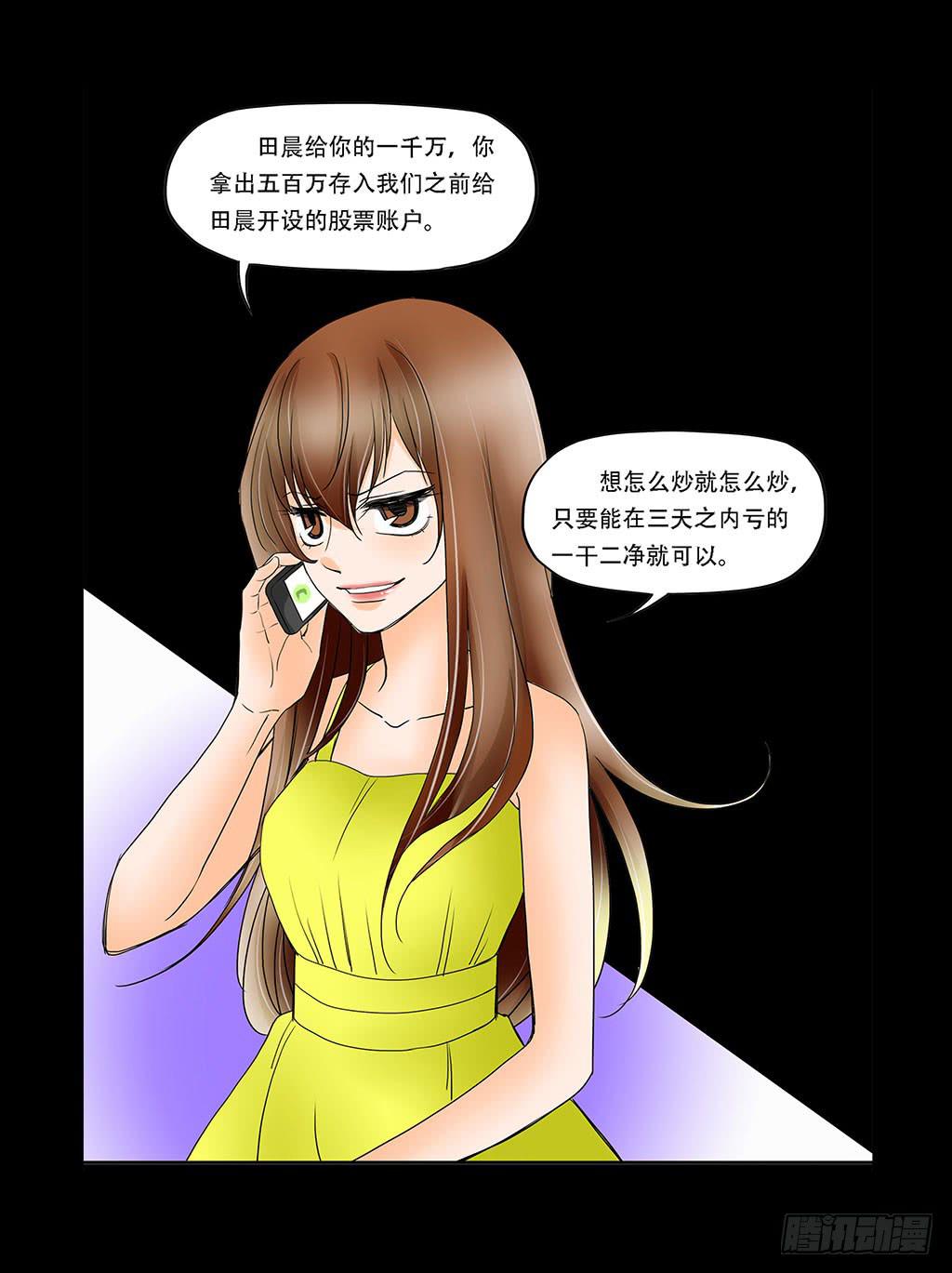 🍜欲望重生 067:目的是复仇！ 第13页