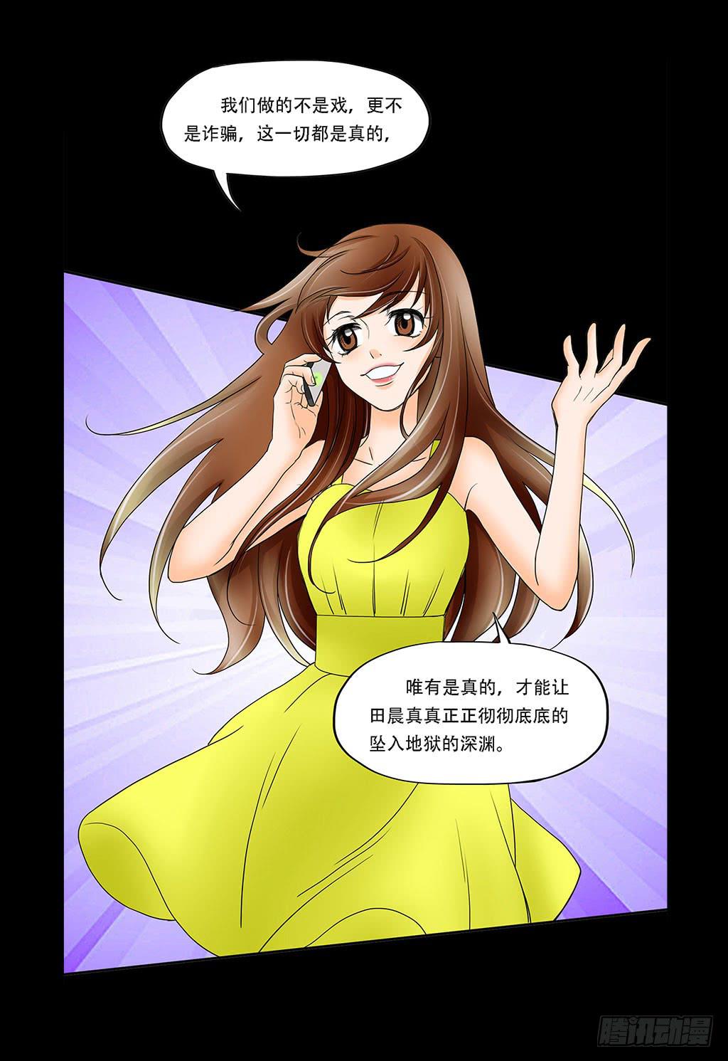 🍜欲望重生 067:目的是复仇！ 第16页