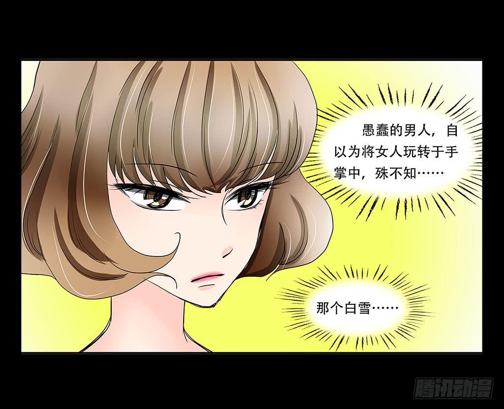 🍜欲望重生 069:万劫不复 第11页