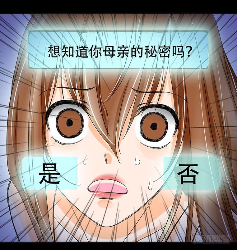 🍜欲望重生 081：妈妈的秘密 第5页