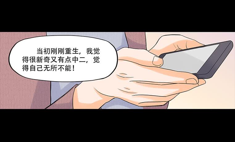 🍜欲望重生 093:地狱 第13页