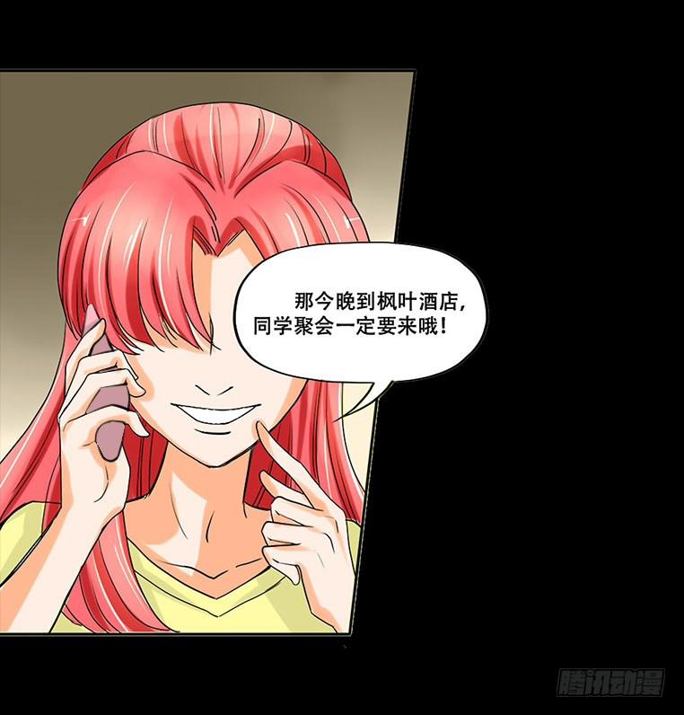 🍜欲望重生 095:同学会 第20页