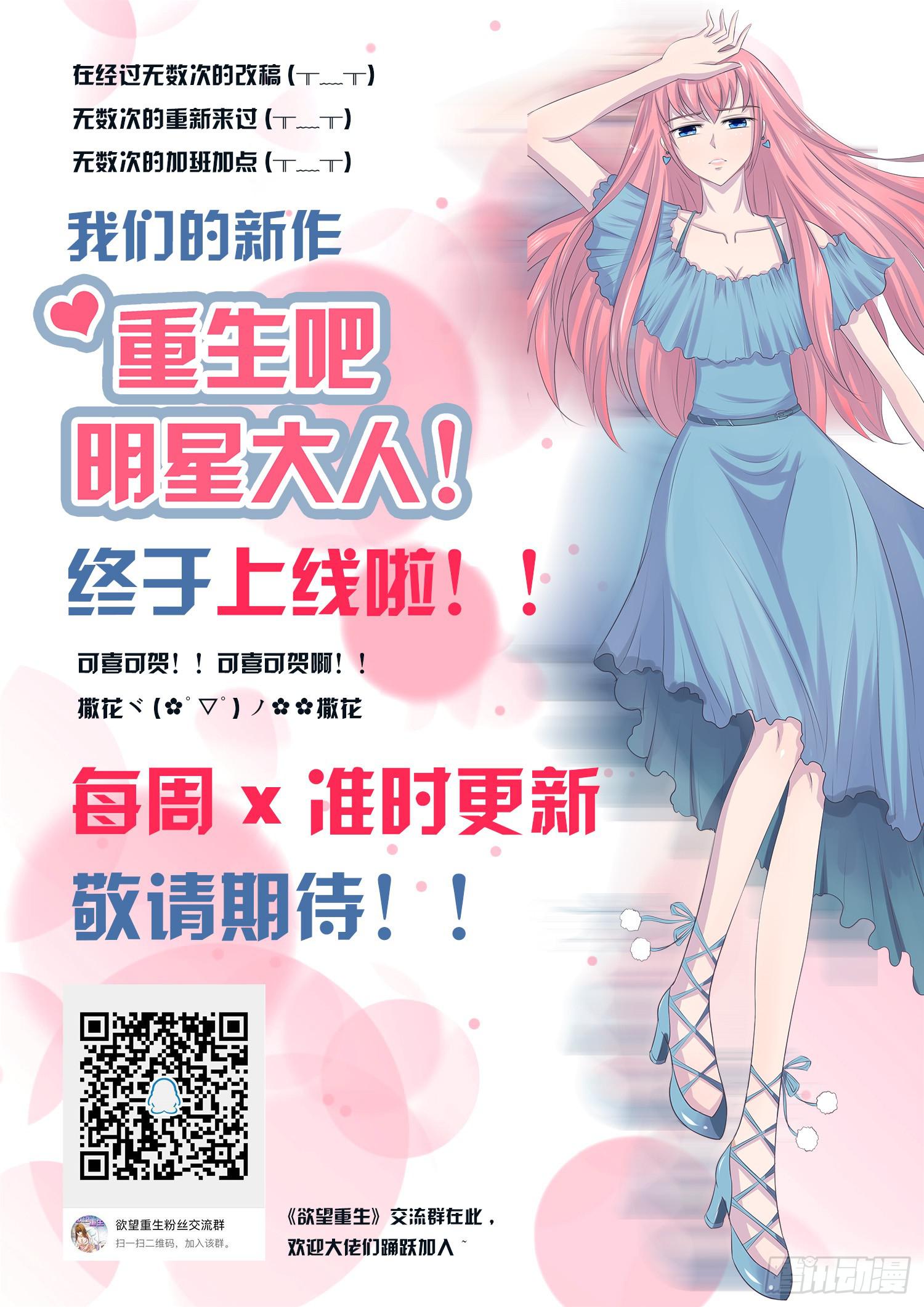 🍜欲望重生 095:同学会 第27页