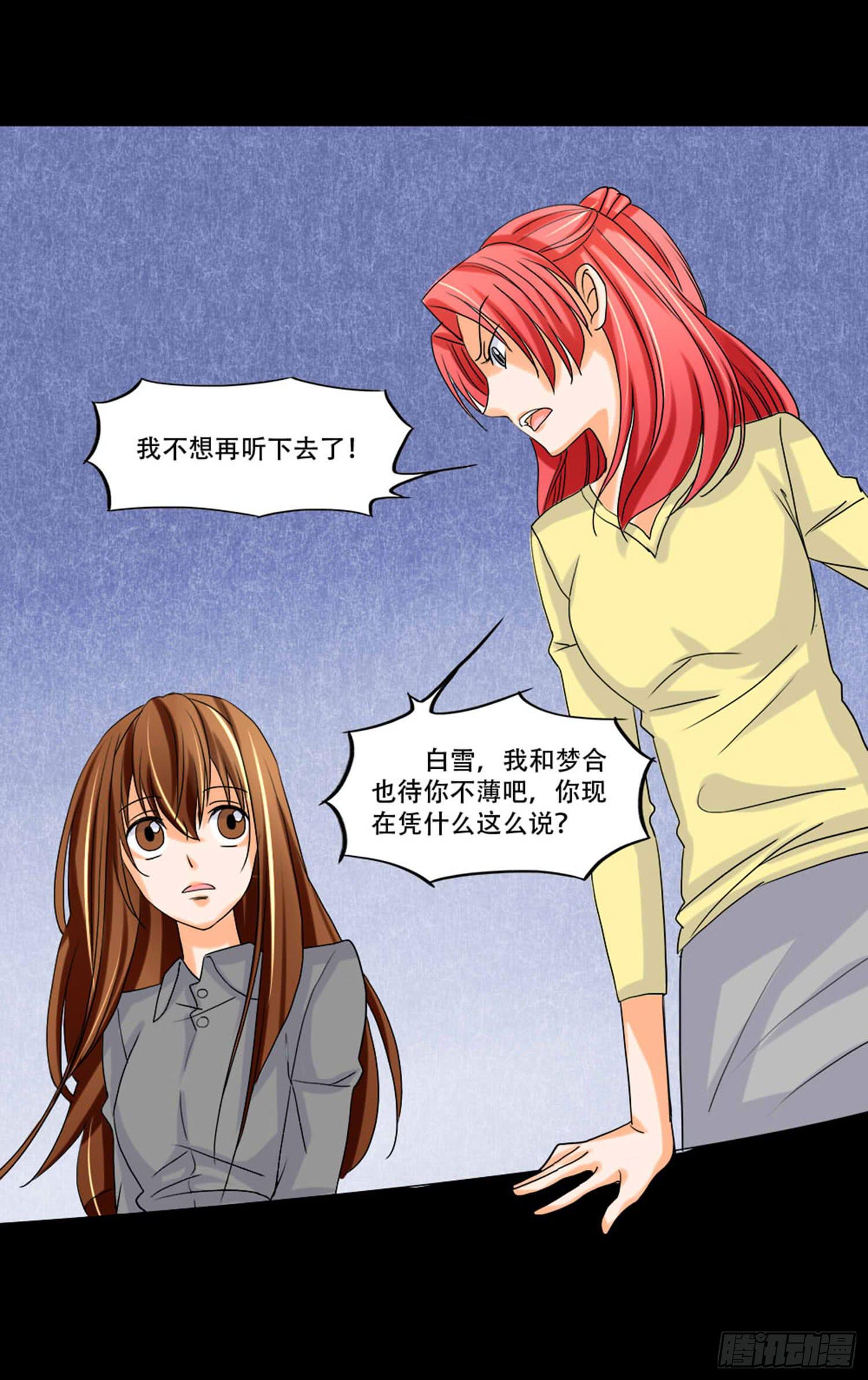 🍜欲望重生 097：梦合是谁？ 第14页