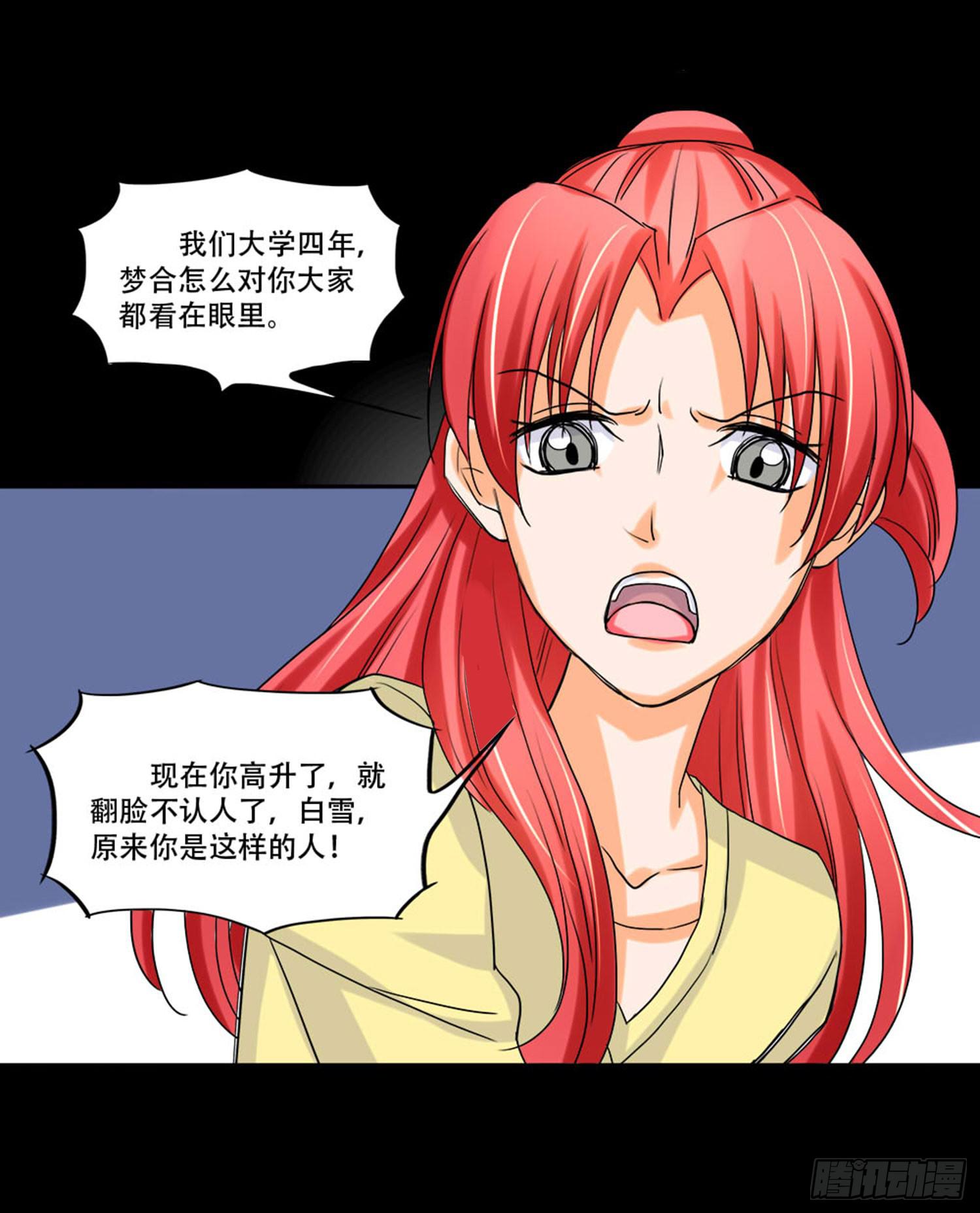 🍜欲望重生 097：梦合是谁？ 第15页