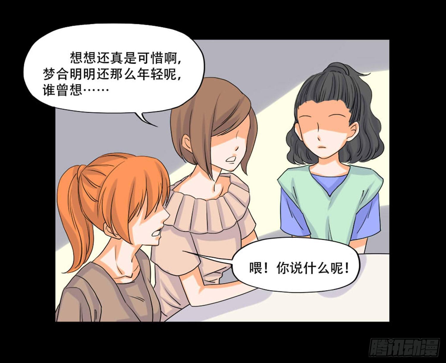 🍜欲望重生 097：梦合是谁？ 第2页