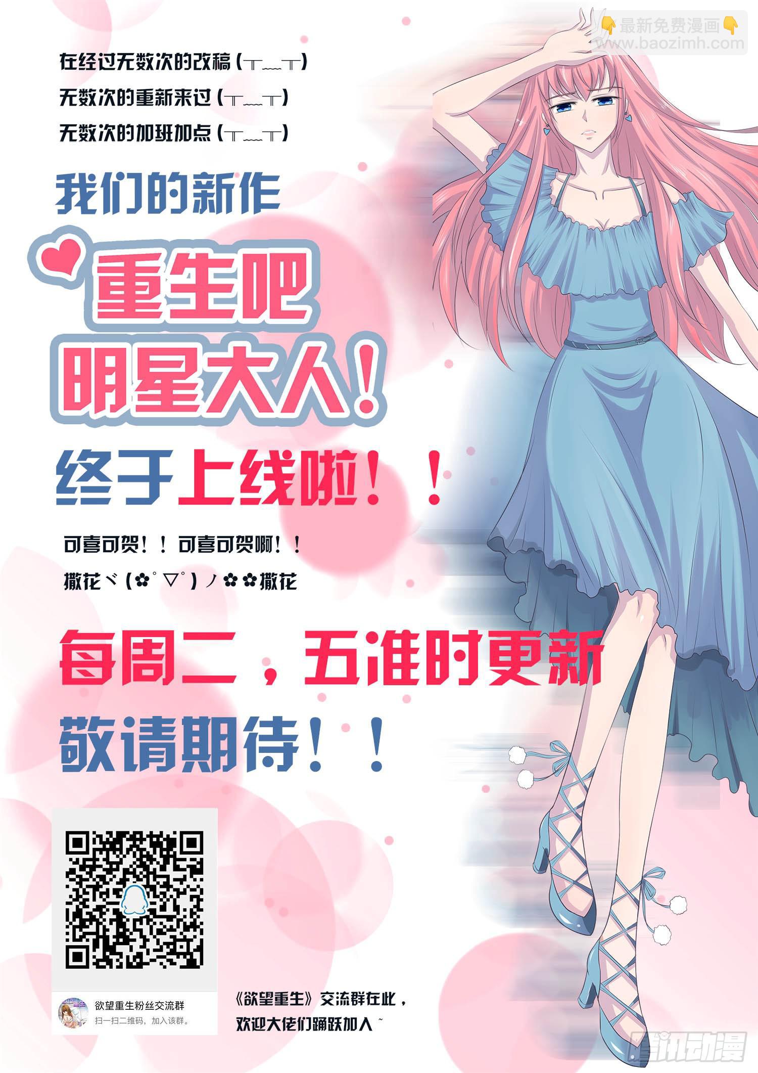 🍜欲望重生 097：梦合是谁？ 第29页