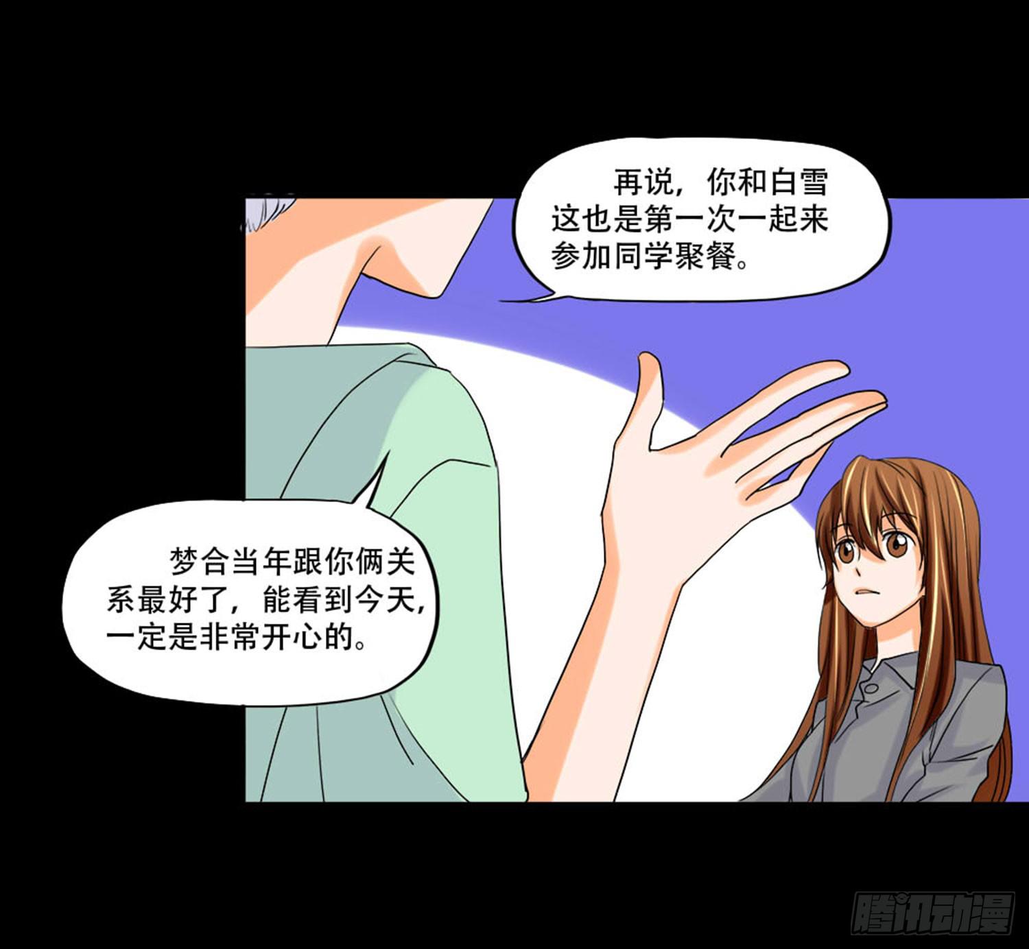 🍜欲望重生 097：梦合是谁？ 第6页