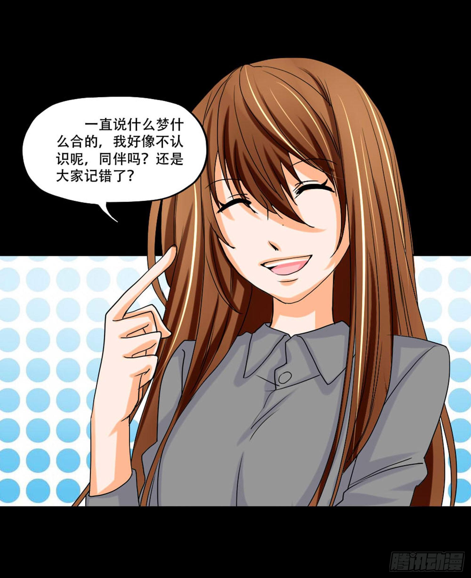 🍜欲望重生 097：梦合是谁？ 第9页