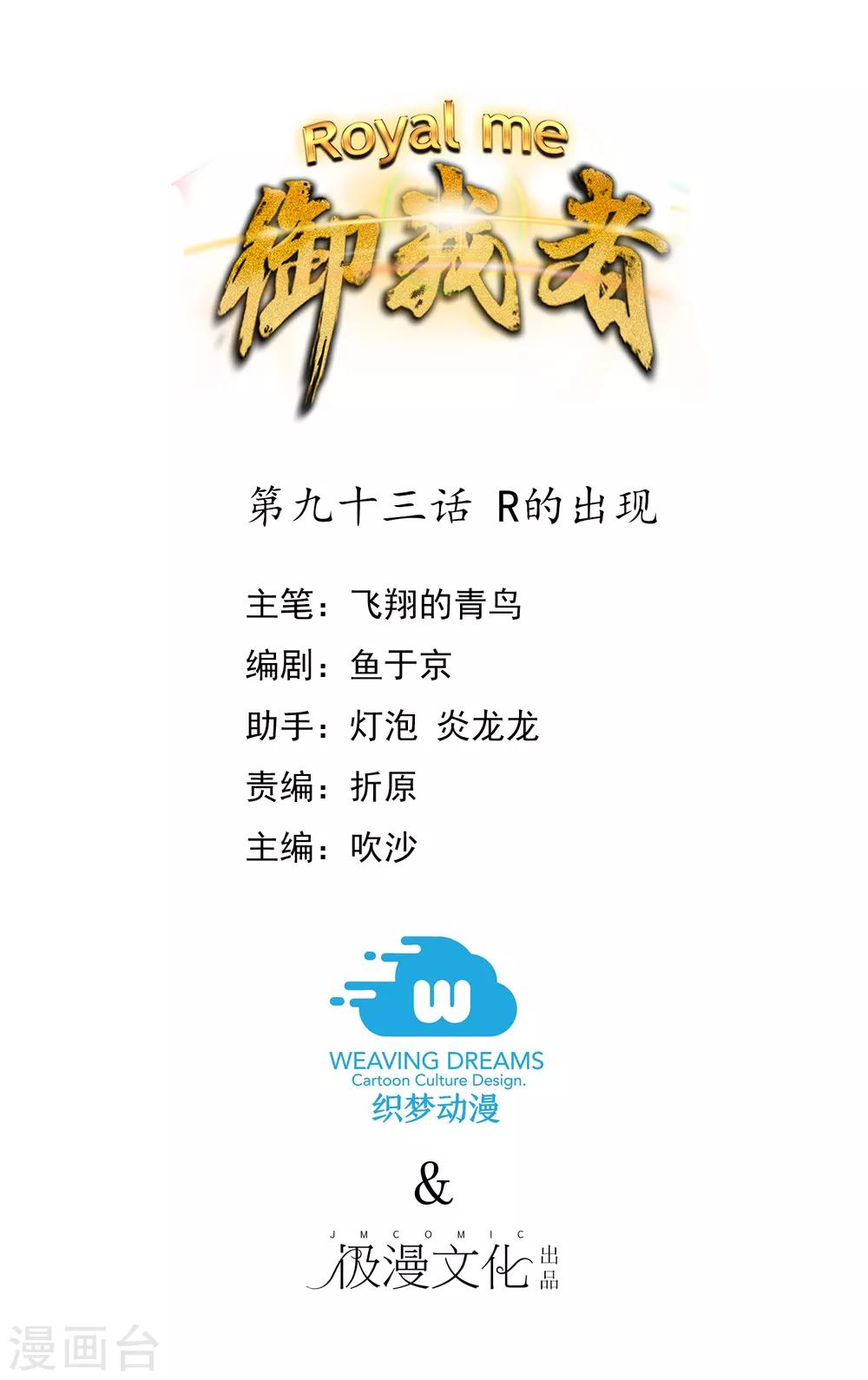 第93话 R的出现-第101话